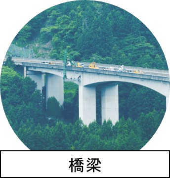 橋梁